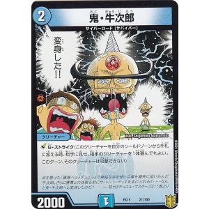 デュエルマスターズ DMEX15 21/100 鬼・牛次郎 (レアリティ表記無し)  20周年超感謝メモリアルパック (DMEX-15)｜lead-netstore