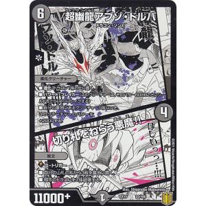 プレイ用】デュエルマスターズ DM10 83/110 トーピード・クラスター