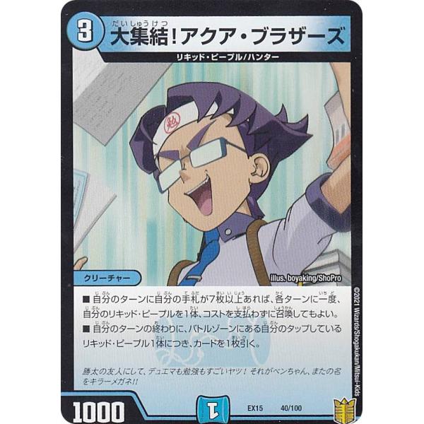 デュエルマスターズ DMEX15 40/100 大集結!アクア・ブラザーズ (レアリティ表記無し) ...