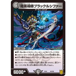 デュエルマスターズ DMEX16 40/100 暗黒導師ブラックルシファー (レアリティ表記無し) 20周年超感謝メモリアルパック 技の章 英雄戦略パーフェクト20 (DMEX-16)｜lead-netstore