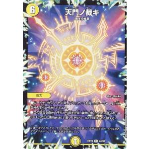 デュエル・マスターズ 天門ノ裁キ(レア) マスター・ファイナル