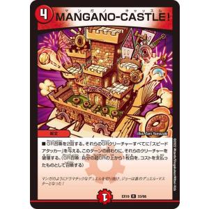 デュエルマスターズ DMEX19 33/68 MANGANO-CASTLE! (R レア) (DMEX-19)｜lead-netstore