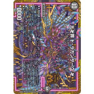 デュエル・マスターズ “魔神轟怒”ブランド MAS火 EX19 M34/M40