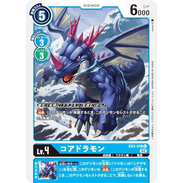 デジモンカードゲーム EX3-018 コアドラモン (U アンコモン) テーマブースター ドラゴンズ...