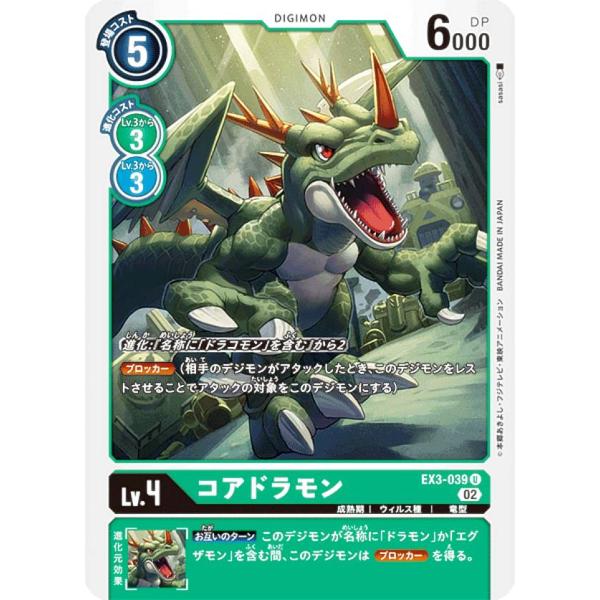 デジモンカードゲーム EX3-039 コアドラモン (U アンコモン) テーマブースター ドラゴンズ...