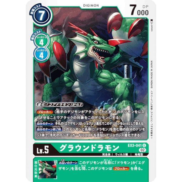 デジモンカードゲーム EX3-041 グラウンドラモン (U アンコモン) テーマブースター ドラゴ...