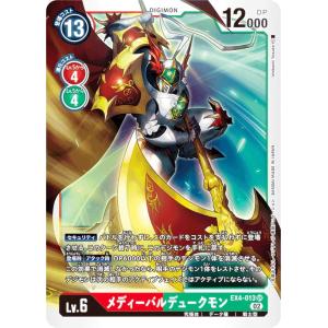 メディーバルデュークモン(SR・パラレル)(EX4-013)/赤緑/デジモン