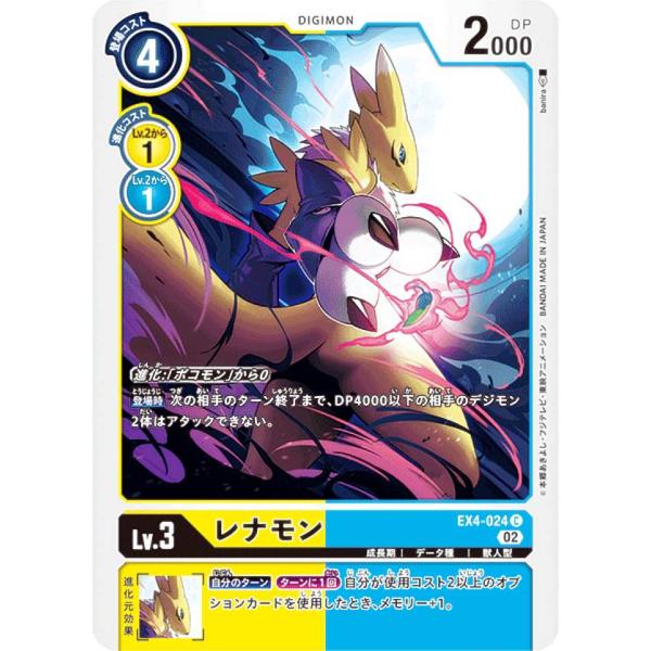 デジモンカードゲーム EX4-024 レナモン (C コモン) テーマブースター オルタナティブビー...
