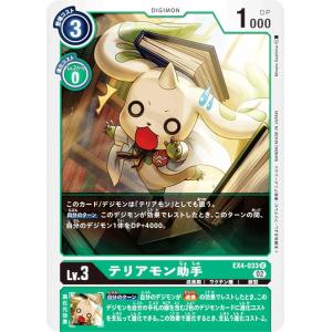デジモンカード　天馬トモロウ　R パラレル　４枚 デジモン 天馬トモロウ（パラレル☆）〔R〕【緑/テイマー/BT25-090