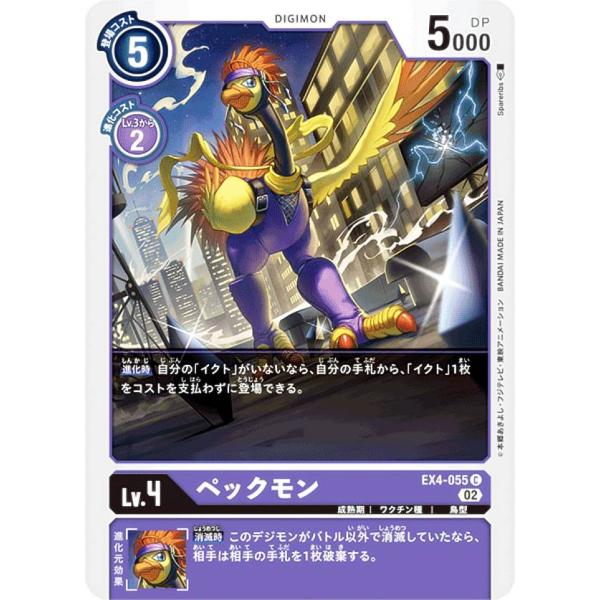 デジモンカードゲーム EX4-055 ペックモン (C コモン) テーマブースター オルタナティブビ...