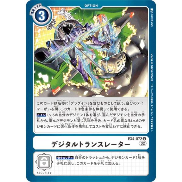 デジモンカードゲーム EX4-072 デジタルトランスレーター (U アンコモン) テーマブースター...