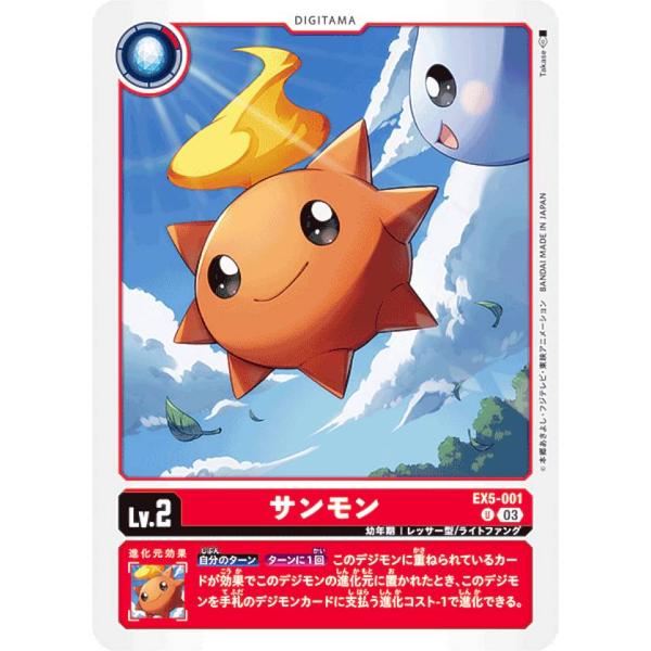 デジモンカードゲーム EX5-001 サンモン (U アンコモン) テーマブースター アニマルコロシ...