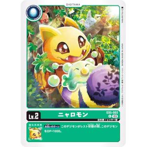 デジモンカードゲーム EX5-003 ニャロモン...の商品画像