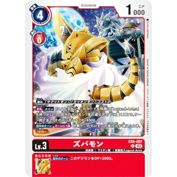 デジモンカードゲーム EX6-007 ズバモン (U アンコモン) テーマブースター インファナル・...