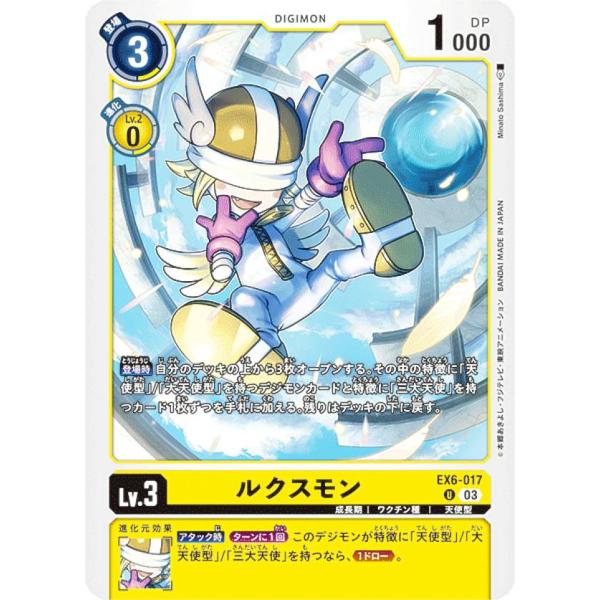 デジモンカードゲーム EX6-017 ルクスモン (U アンコモン) テーマブースター インファナル...
