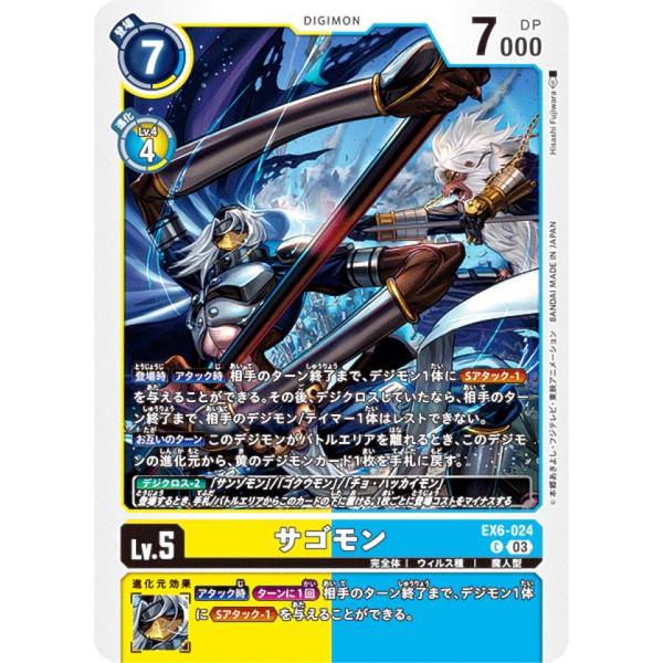 デジモンカードゲーム EX6-024 サゴモン (C コモン) テーマブースター インファナル・アセ...