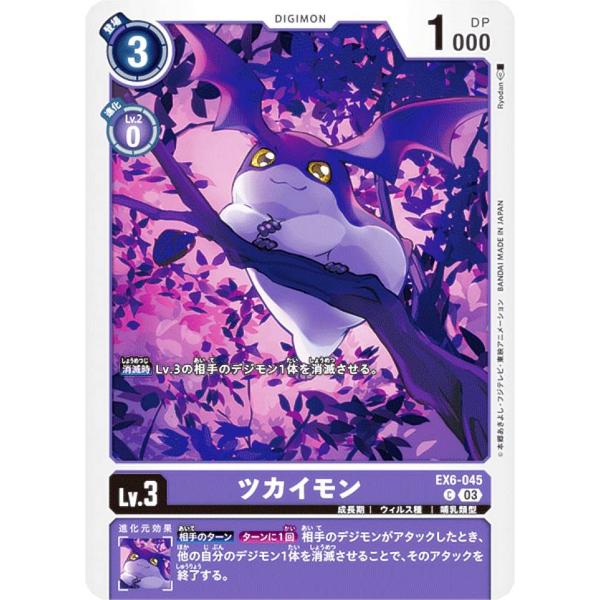 デジモンカードゲーム EX6-045 ツカイモン (C コモン) テーマブースター インファナル・ア...