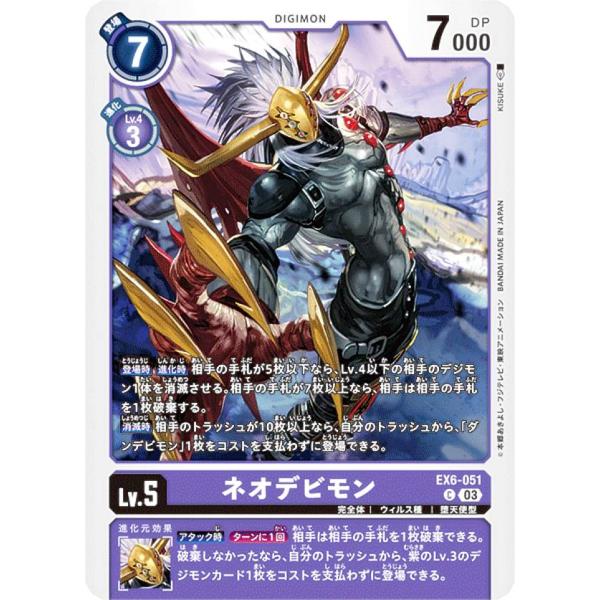 デジモンカードゲーム EX6-051 ネオデビモン (C コモン) テーマブースター インファナル・...