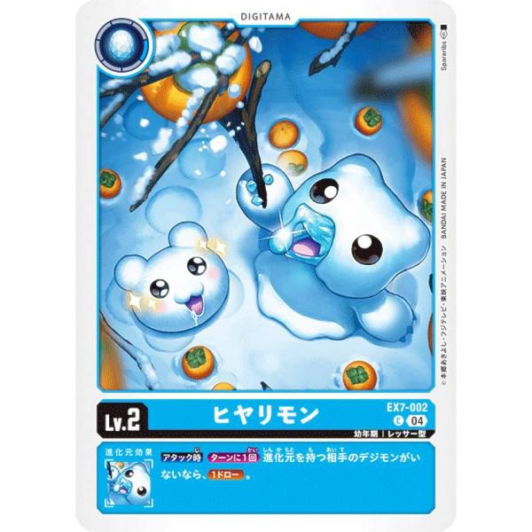 デジモンカードゲーム EX7-002 ヒヤリモン (C コモン) エクストラブースター デジモンリベ...