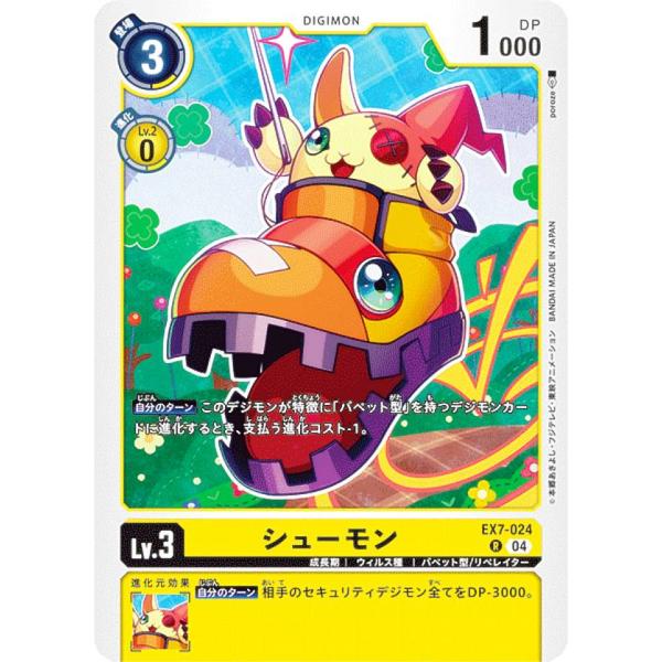 デジモンカードゲーム EX7-024 シューモン (R レア) エクストラブースター デジモンリベレ...