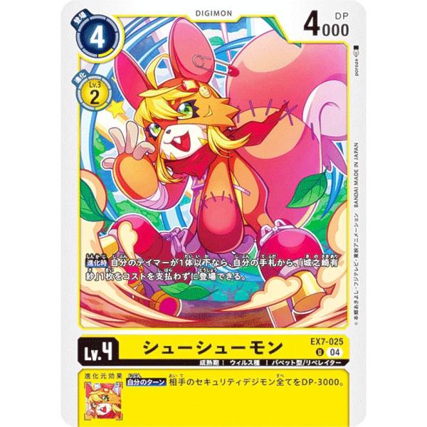 デジモンカードゲーム EX7-025 シューシューモン (U アンコモン) エクストラブースター デ...
