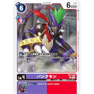 デジモンカードゲーム EX7-055 パンクモン (C コモン) エクストラブースター デジモンリベレイター (EX-07)