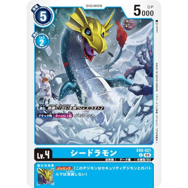 デジモンカードゲーム EX8-021 シードラモン (U アンコモン) エクストラブースター CHA...