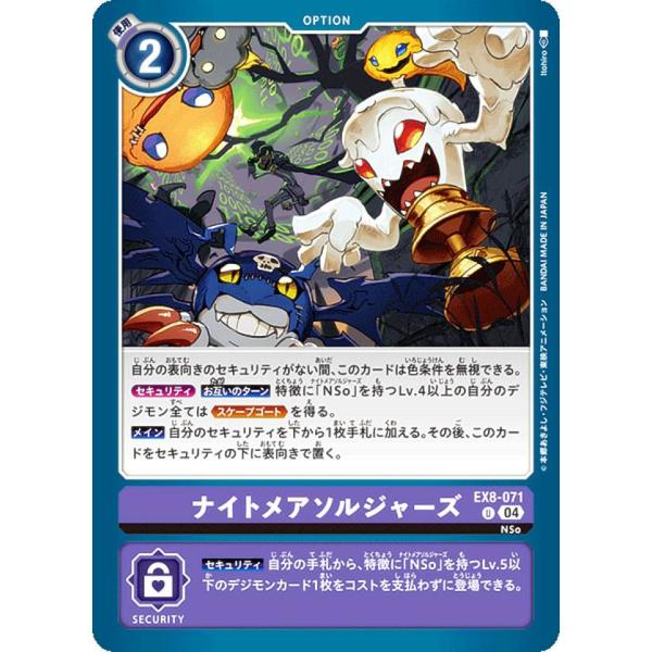 デジモンカードゲーム EX8-071 ナイトメアソルジャーズ (U アンコモン) エクストラブースタ...