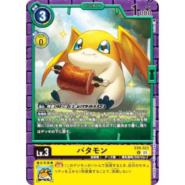 デジモンカードゲーム EX9-023 パタモン (U アンコモン) エクストラブースター VERSU...