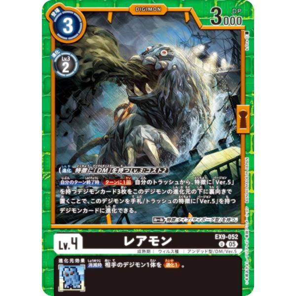 デジモンカードゲーム EX9-052 レアモン (U アンコモン) エクストラブースター VERSU...