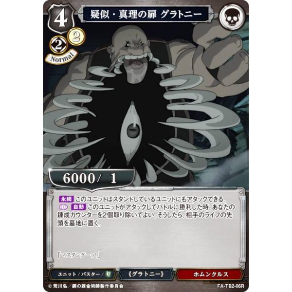 ビルディバイドTCG FA-TB2-06R 疑似・真理の扉 グラトニー (R レア) ブースターパッ...