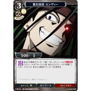 ユニオンアリーナ　鋼の錬金術師　エンヴィー⭐︎2パラレル パラレル】ユニオンアリーナ UA37BT/FMA-1-077 エンヴィー (SR