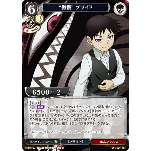ビルディバイドTCG FA-TB2-11SR “傲慢” プライド (SR スーパーレア) ブースター...