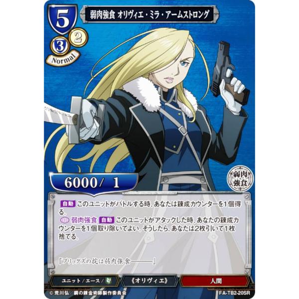 ビルディバイドTCG FA-TB2-20SR 弱肉強食 オリヴィエ・ミラ・アームストロング (SR ...
