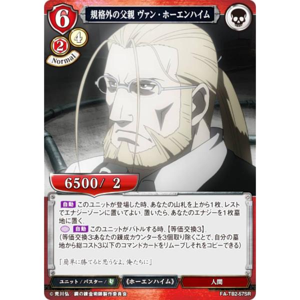 ビルディバイドTCG FA-TB2-57SR 規格外の父親 ヴァン・ホーエンハイム (SR スーパー...
