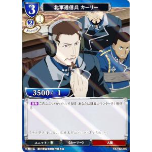 【パラレル】ビルディバイドTCG FA-TB2-24N 北軍通信兵 カーリー (N ノーマル) ブースターパック 鋼の錬金術師 FULLMETAL ALCHEMIST Vol.2