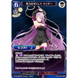 ビルディバイドTCG Fate-TB1-16SR 死力を尽くして ライダー (SR スーパーレア) タイアップブースター 劇場版 Fate/stay night [Heaven’s Feel]｜lead-netstore