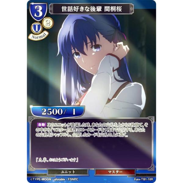 【パラレル】ビルディバイドTCG Fate-TB1-18R 世話好きな後輩 間桐桜 (R レア) タ...