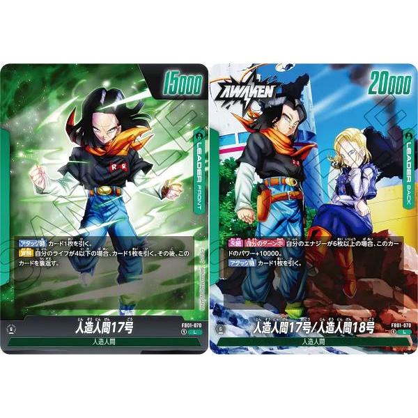 ドラゴンボールスーパーカードゲーム フュージョンワールド FB01-070 人造人間17号 (L リ...