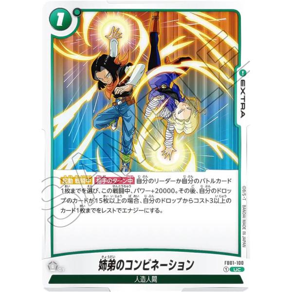 ドラゴンボールスーパーカードゲーム フュージョンワールド FB01-100 姉弟のコンビネーション ...