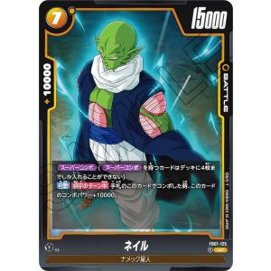 ドラゴンボールスーパーカードゲーム SB02-043 ピッコロ (SR