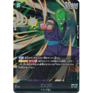 ベジット(SCR)(FB02-139)/ドラゴンボール フュージョンワールド