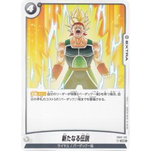 ドラゴンボールスーパーカードゲーム FB03-1...の商品画像