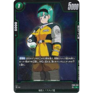 ドラゴンボールスーパーカードゲーム FB05-0...の商品画像