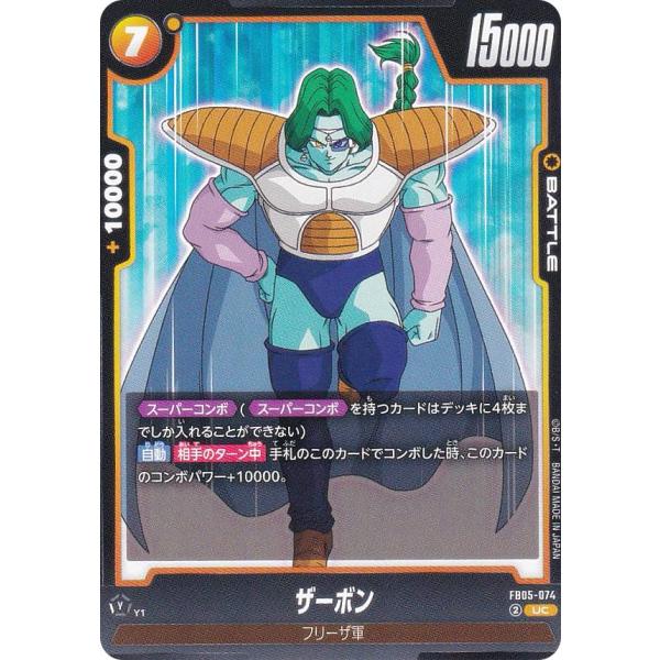 ドラゴンボールスーパーカードゲーム FB05-074 ザーボン (UC アンコモン) フュージョンワ...