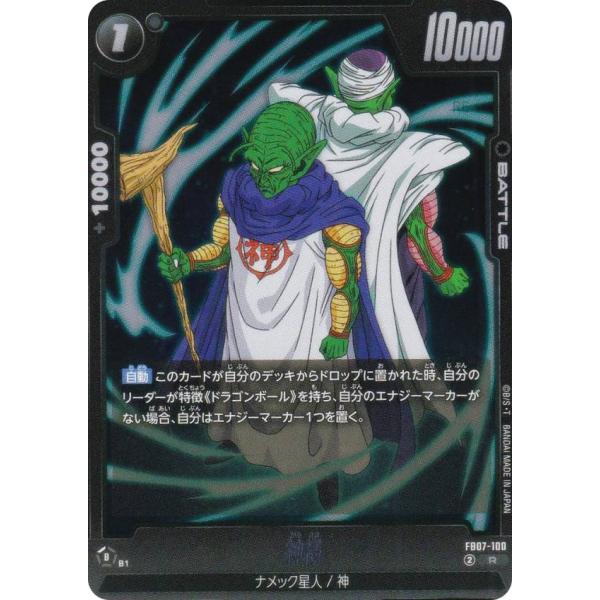 ドラゴンボールスーパーカードゲーム FB07-100 神様 (R レア) フュージョンワールド ブー...