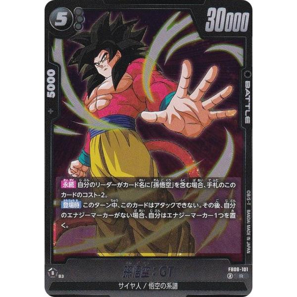 ドラゴンボールスーパーカードゲーム FB08-101 孫悟空：GT (R レア) フュージョンワール...
