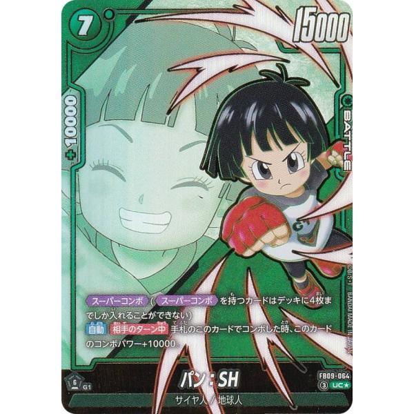 【パラレル】ドラゴンボールスーパーカードゲーム FB09-064 パン：SH (UC☆ アンコモン)...