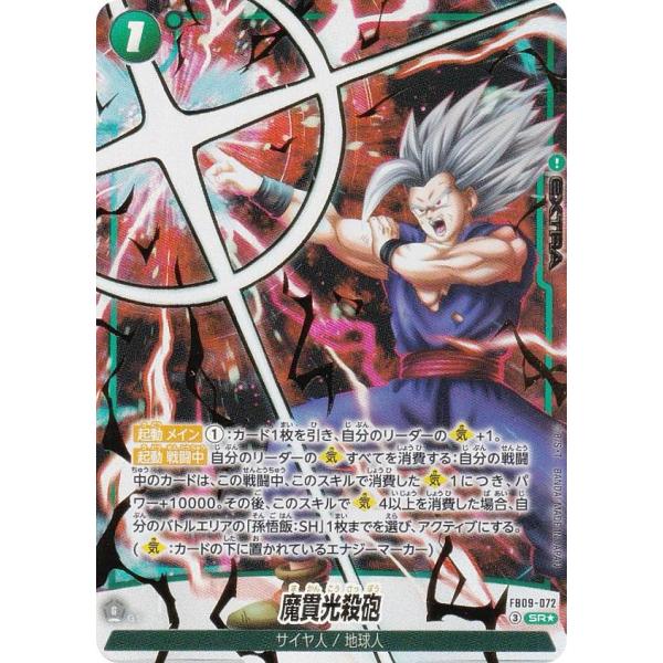 【パラレル】ドラゴンボールスーパーカードゲーム FB09-072 魔貫光殺砲 (SR☆ スーパーレア...