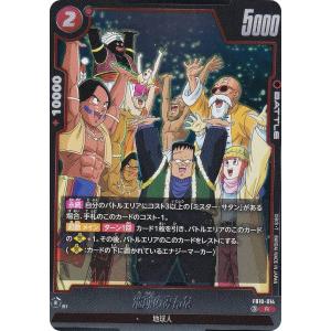 ドラゴンボールスーパーカードゲーム FB10-014 地球のみんな (R レア) フュージョンワールド